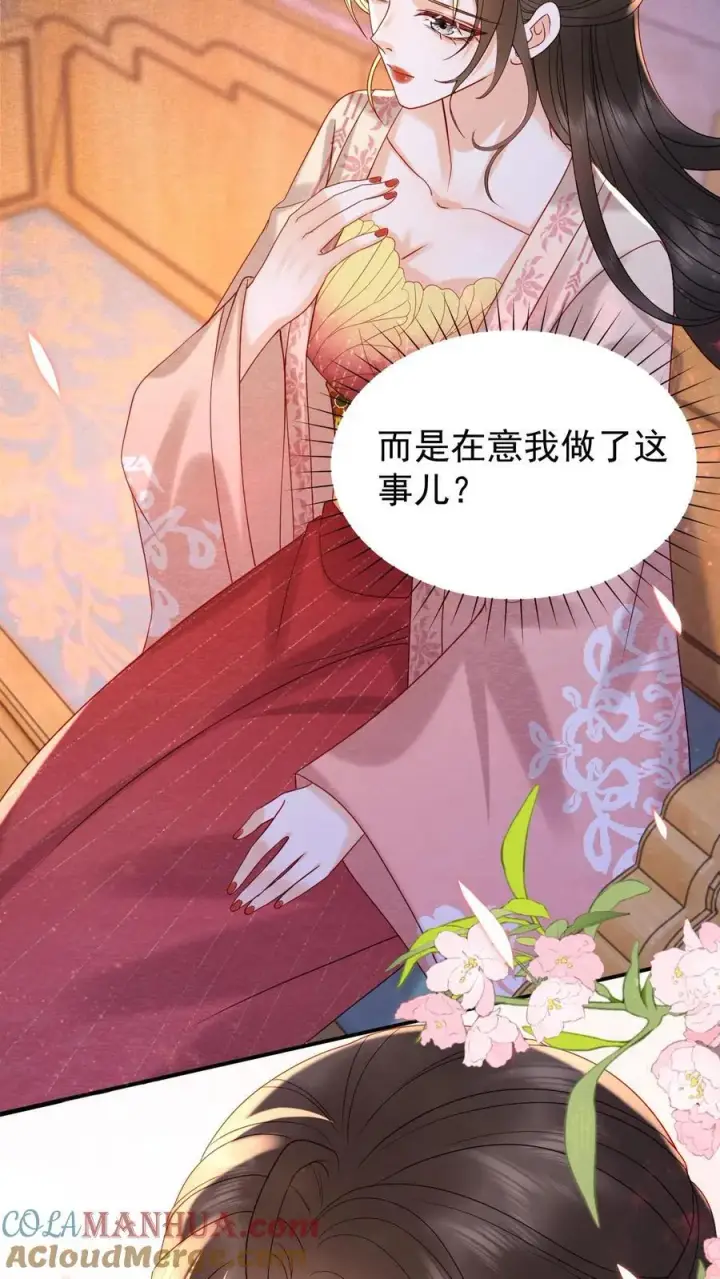 《娇娇贵妃手段高，皇帝不经撩》第193话 没生气图5