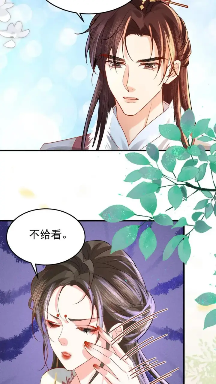 《娇娇贵妃手段高，皇帝不经撩》第194话 闹小脾气了图10