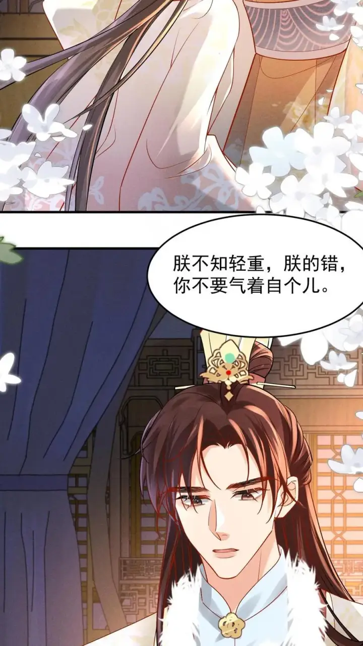 《娇娇贵妃手段高，皇帝不经撩》第194话 闹小脾气了图12