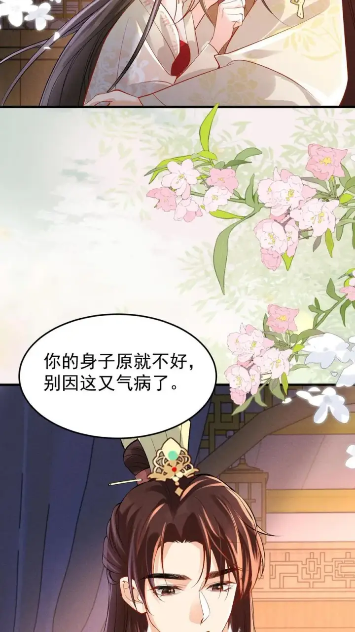 《娇娇贵妃手段高，皇帝不经撩》第194话 闹小脾气了图14