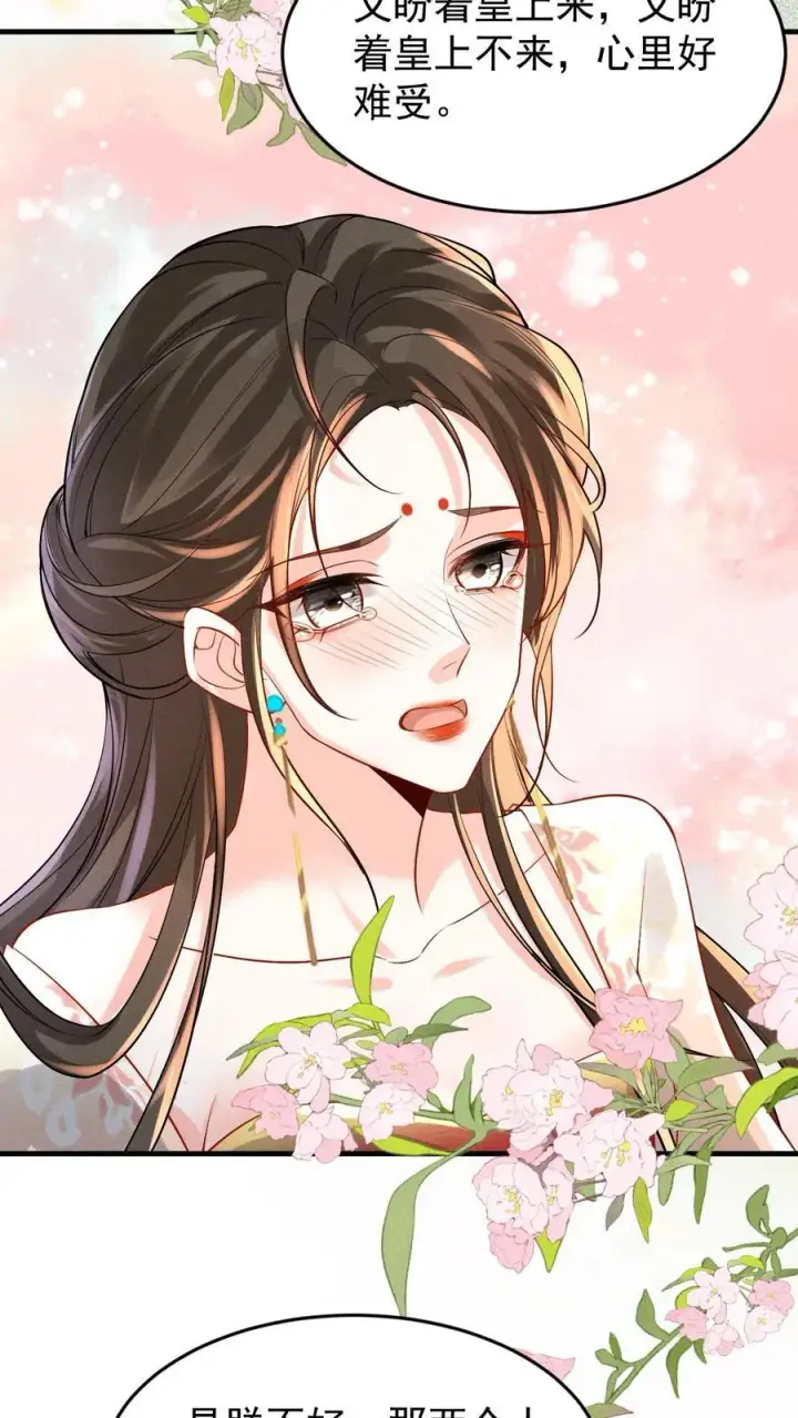 《娇娇贵妃手段高，皇帝不经撩》第194话 闹小脾气了图16