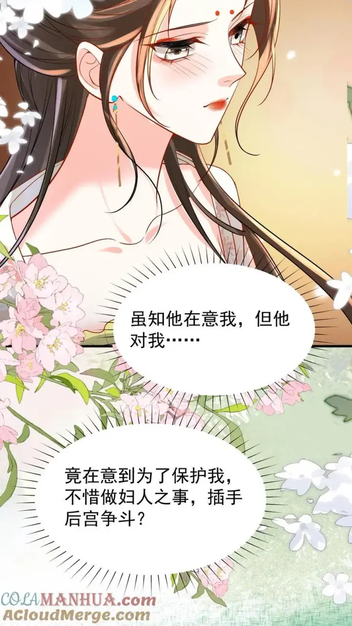 《娇娇贵妃手段高，皇帝不经撩》第194话 闹小脾气了图19