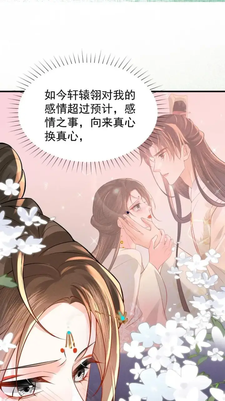 《娇娇贵妃手段高，皇帝不经撩》第194话 闹小脾气了图20