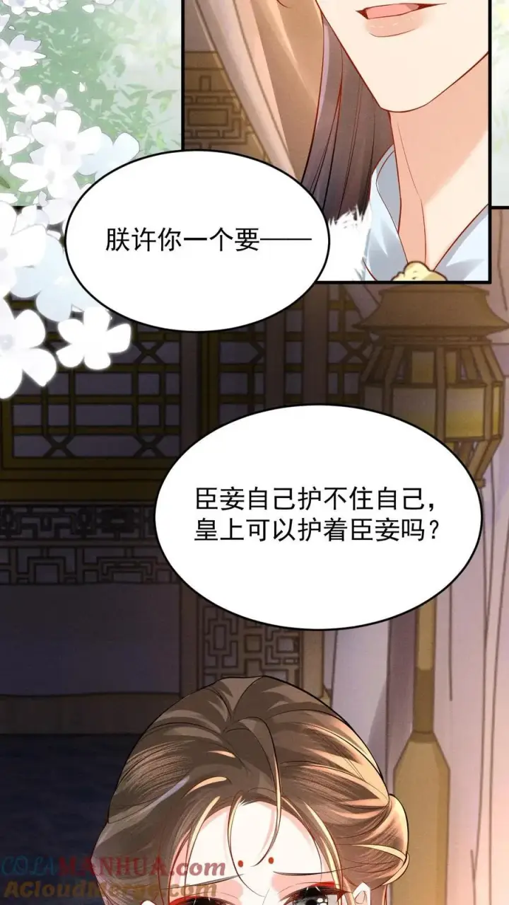 《娇娇贵妃手段高，皇帝不经撩》第194话 闹小脾气了图23