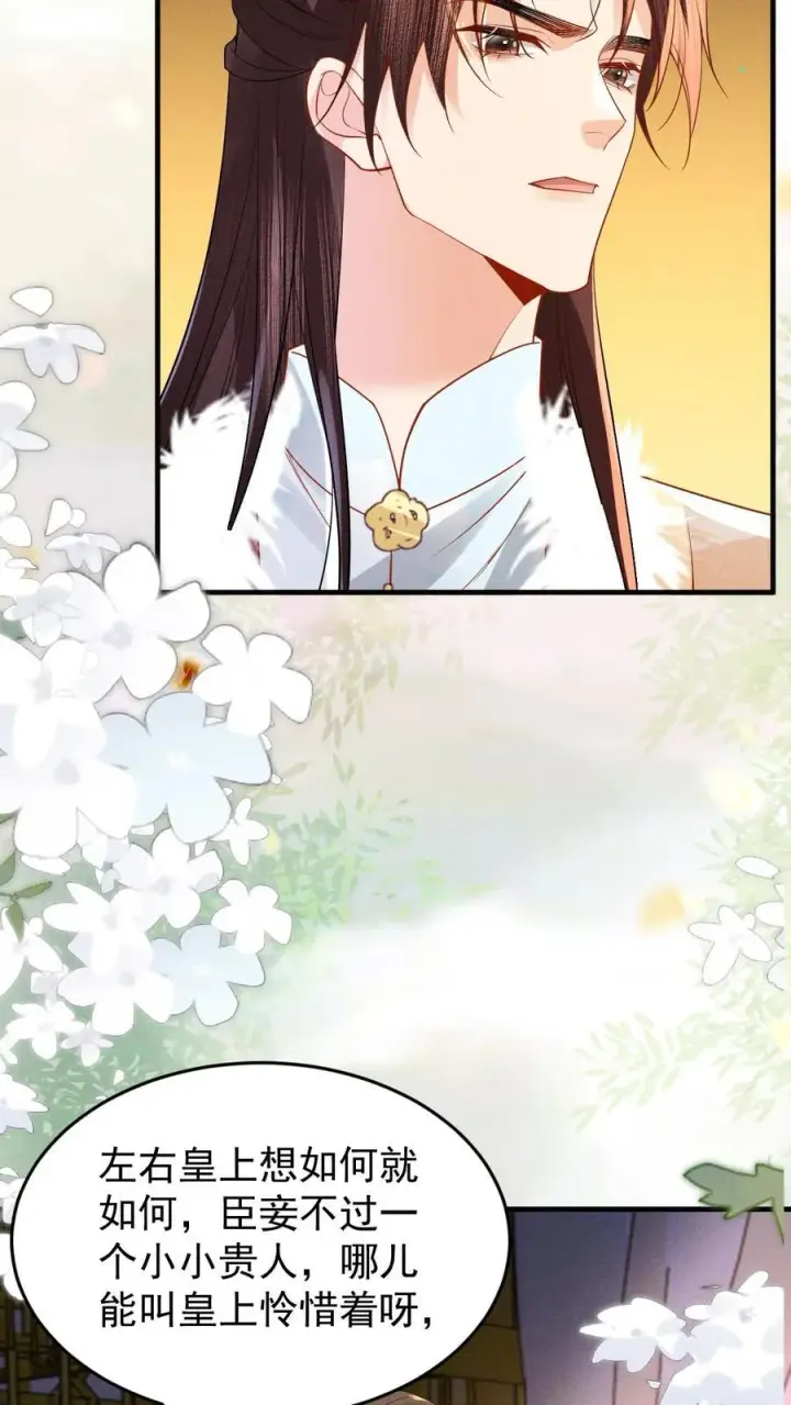 《娇娇贵妃手段高，皇帝不经撩》第194话 闹小脾气了图4