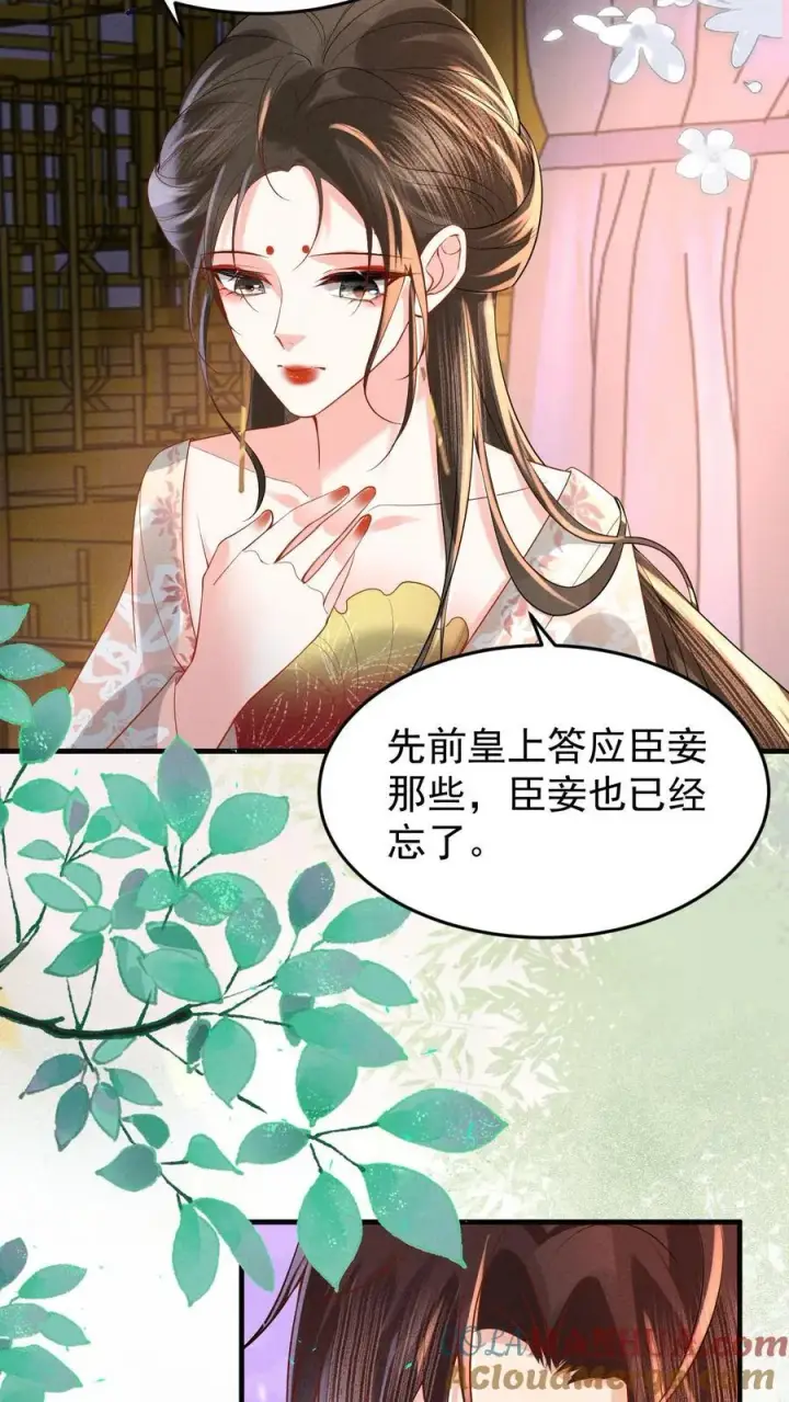 《娇娇贵妃手段高，皇帝不经撩》第194话 闹小脾气了图5
