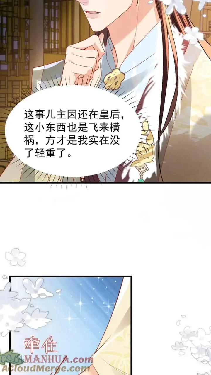 《娇娇贵妃手段高，皇帝不经撩》第194话 闹小脾气了图7