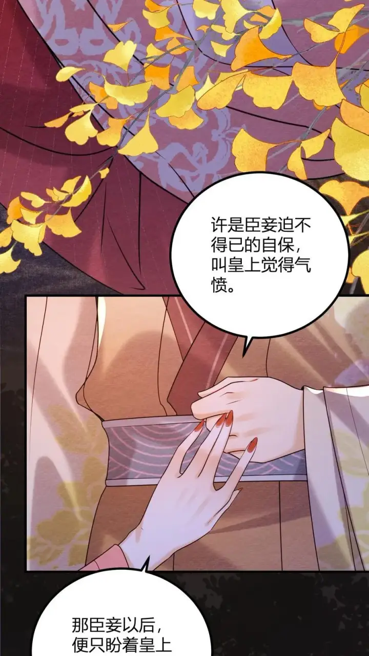 《娇娇贵妃手段高，皇帝不经撩》第195话 不原谅皇上图10