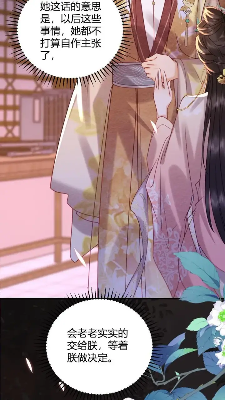 《娇娇贵妃手段高，皇帝不经撩》第195话 不原谅皇上图12