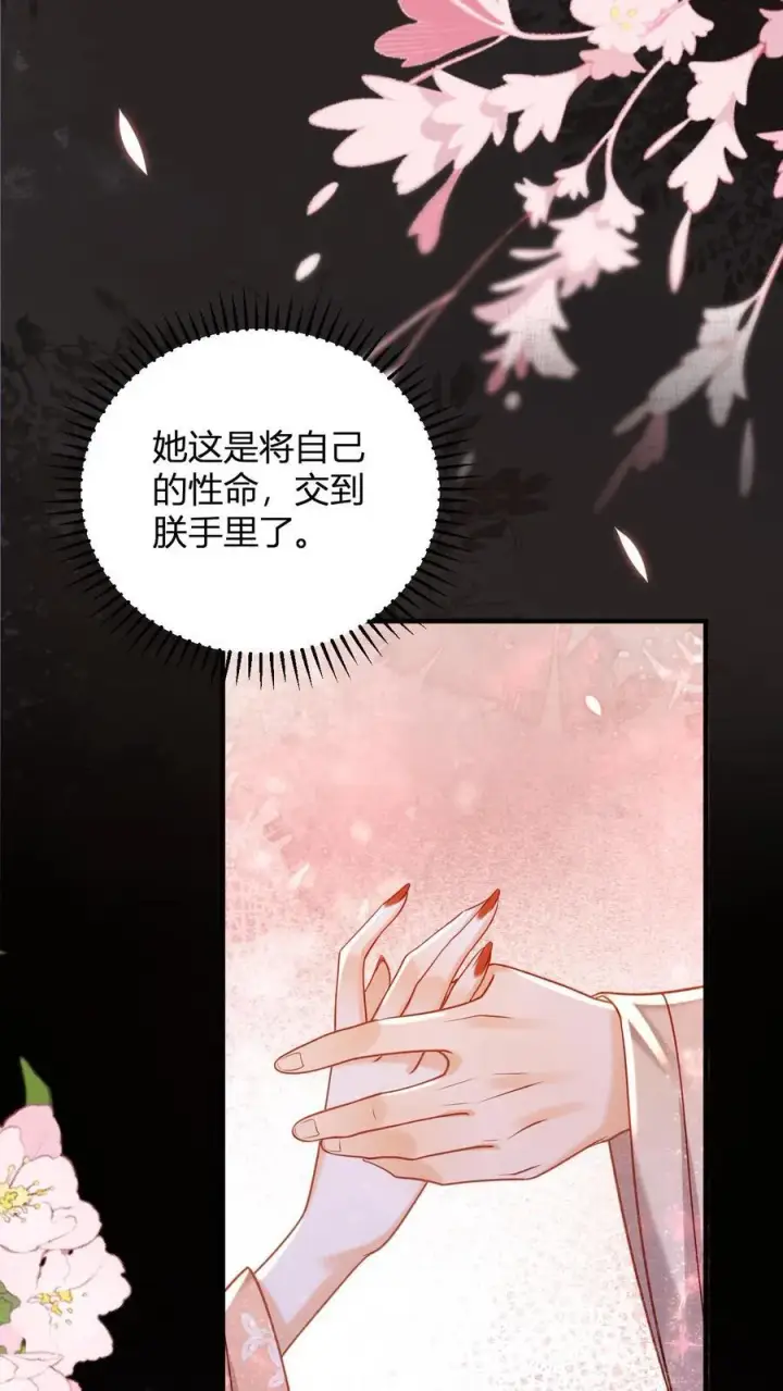 《娇娇贵妃手段高，皇帝不经撩》第195话 不原谅皇上图14