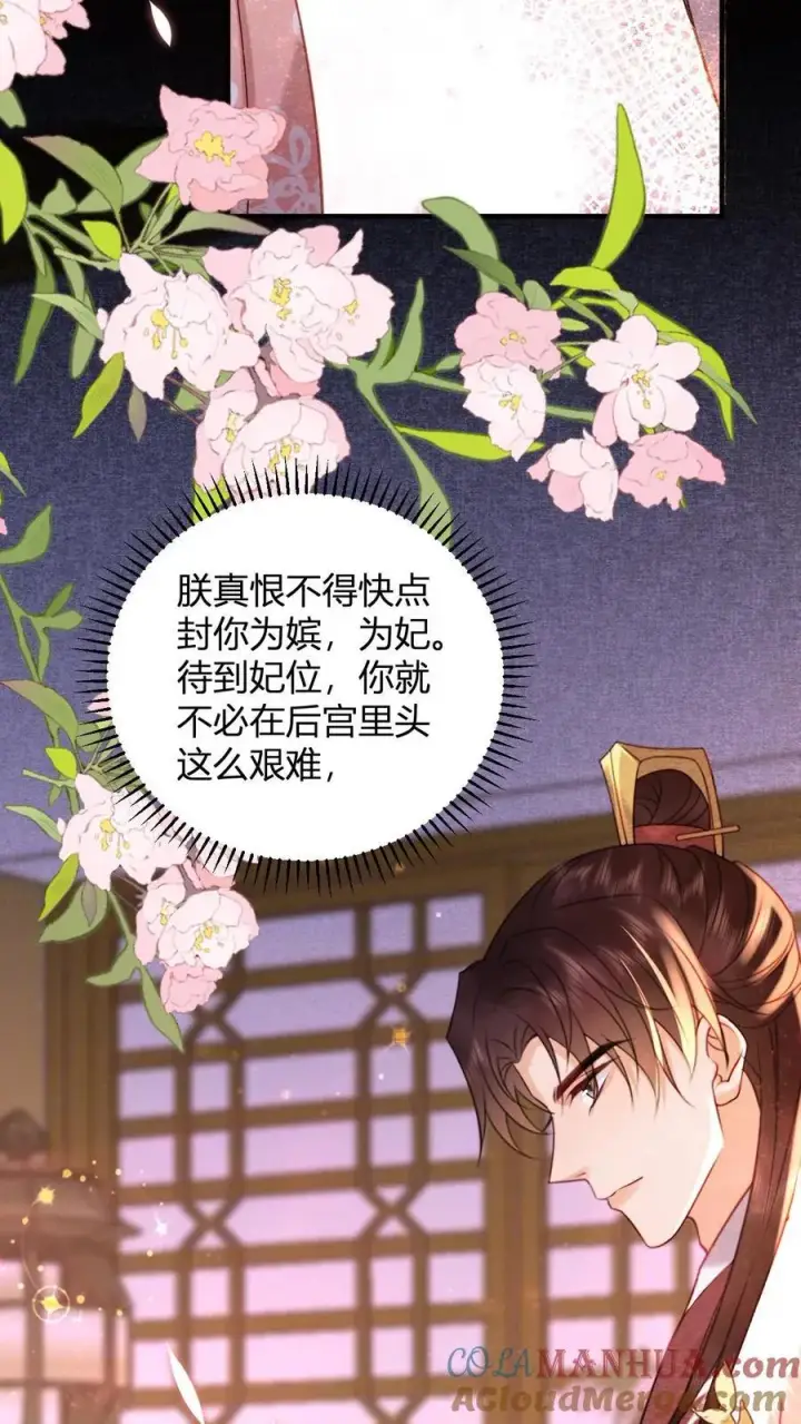 《娇娇贵妃手段高，皇帝不经撩》第195话 不原谅皇上图15
