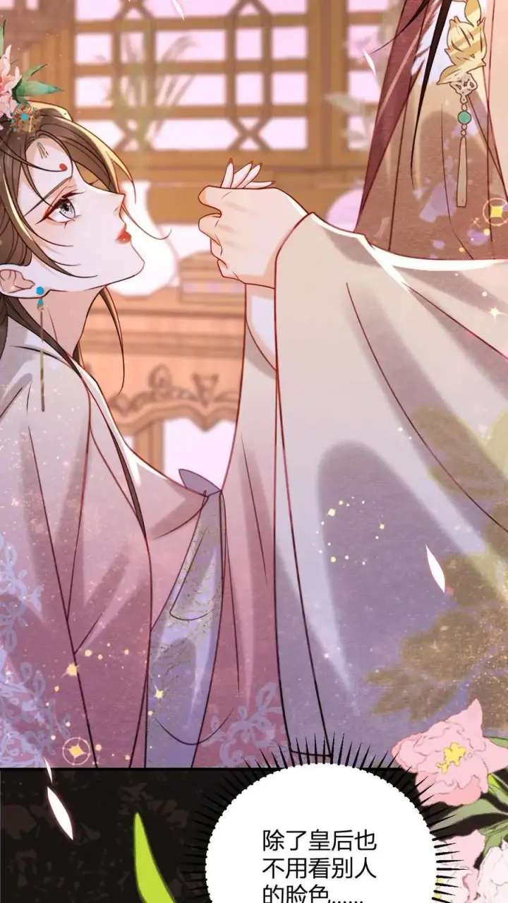 《娇娇贵妃手段高，皇帝不经撩》第195话 不原谅皇上图16