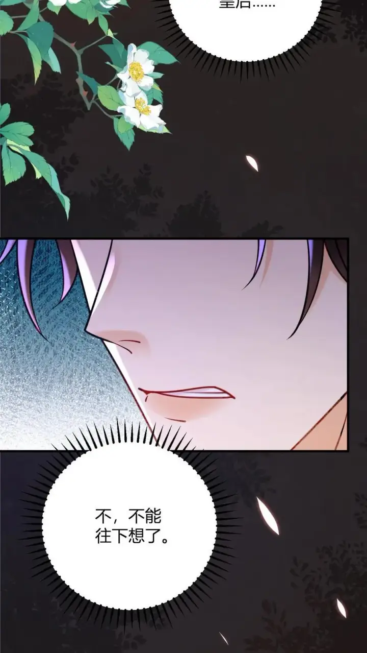 《娇娇贵妃手段高，皇帝不经撩》第195话 不原谅皇上图18