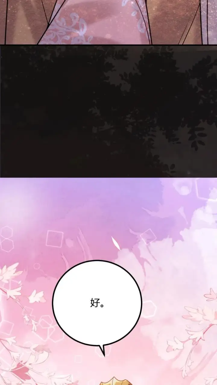 《娇娇贵妃手段高，皇帝不经撩》第195话 不原谅皇上图20