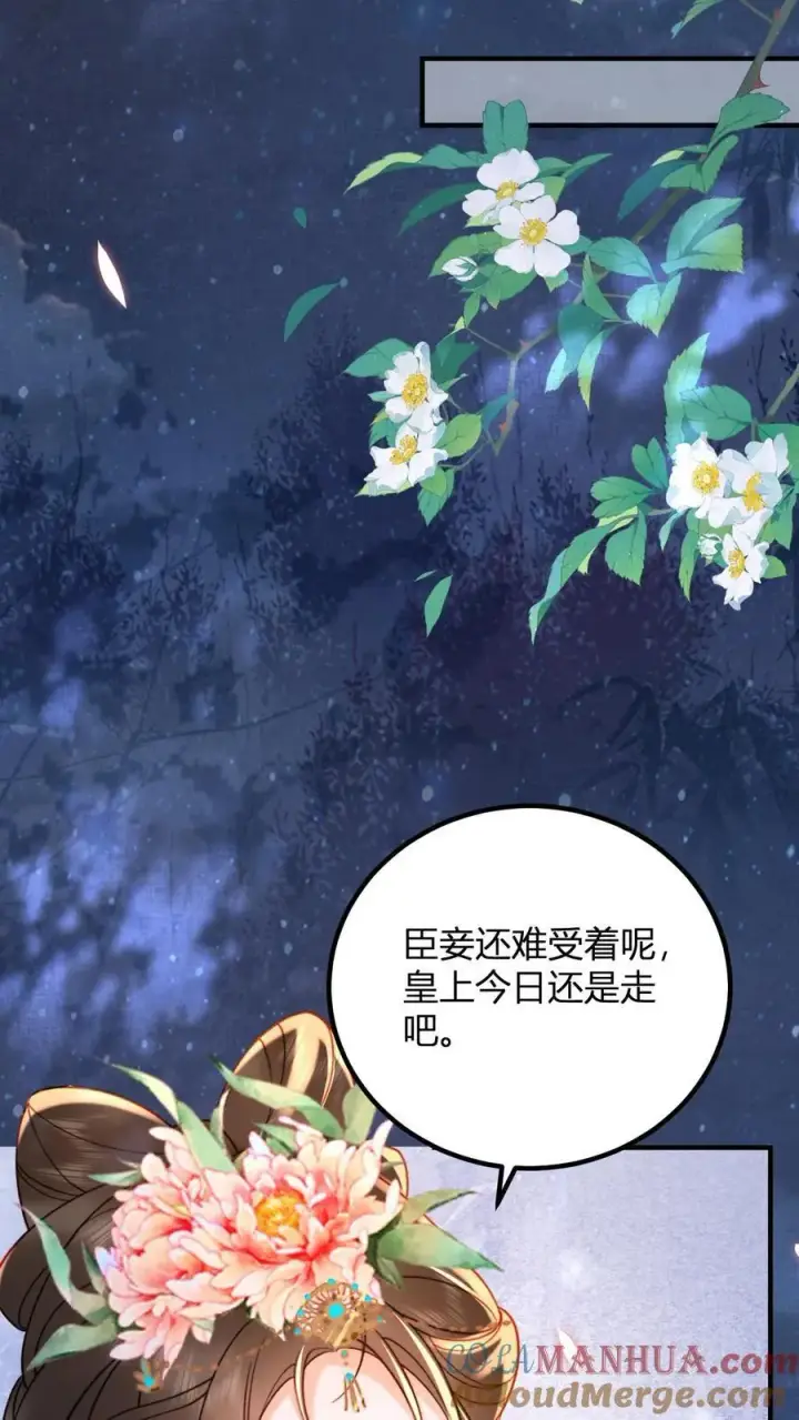 《娇娇贵妃手段高，皇帝不经撩》第195话 不原谅皇上图23