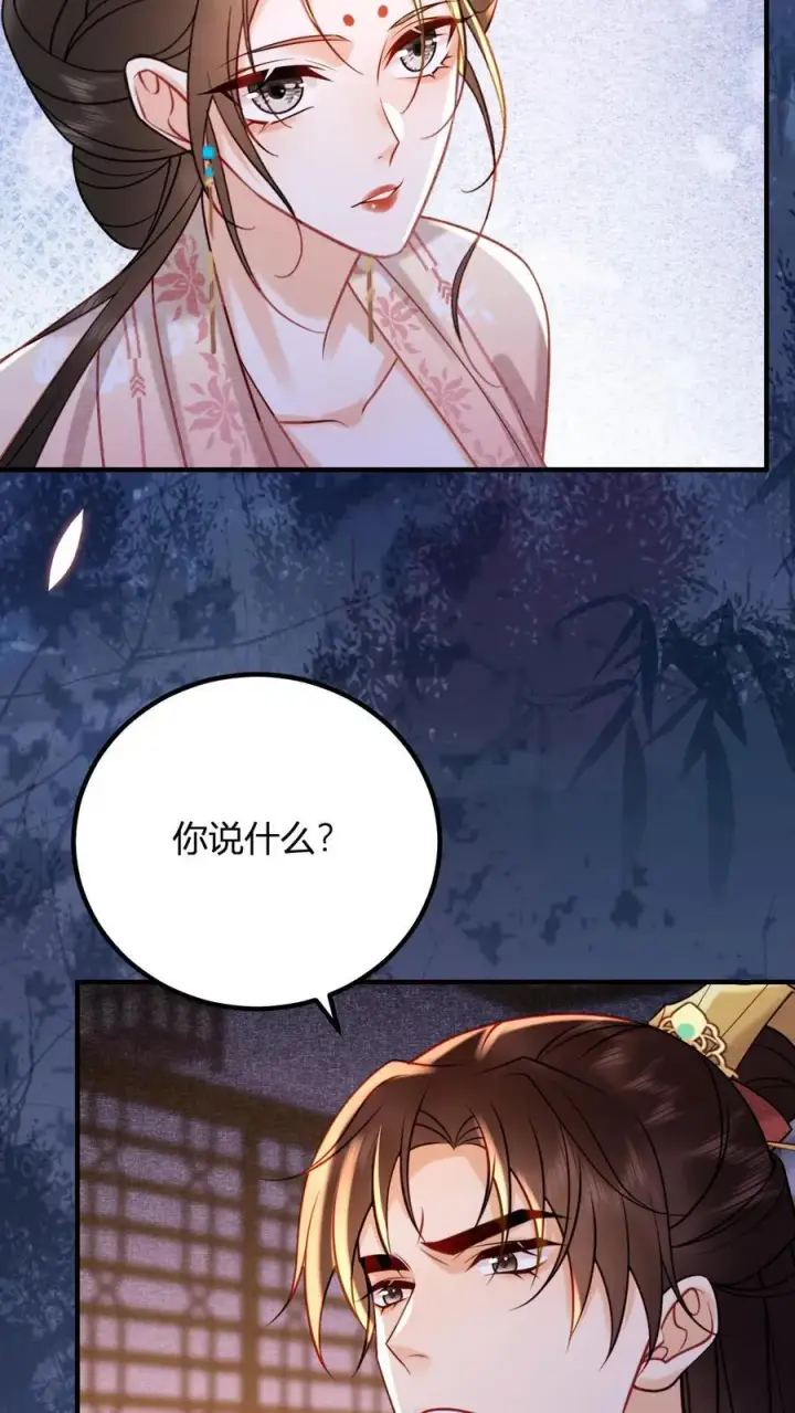 《娇娇贵妃手段高，皇帝不经撩》第195话 不原谅皇上图24