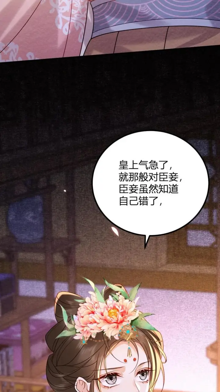《娇娇贵妃手段高，皇帝不经撩》第195话 不原谅皇上图26