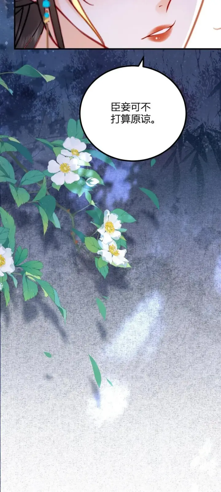 《娇娇贵妃手段高，皇帝不经撩》第195话 不原谅皇上图28