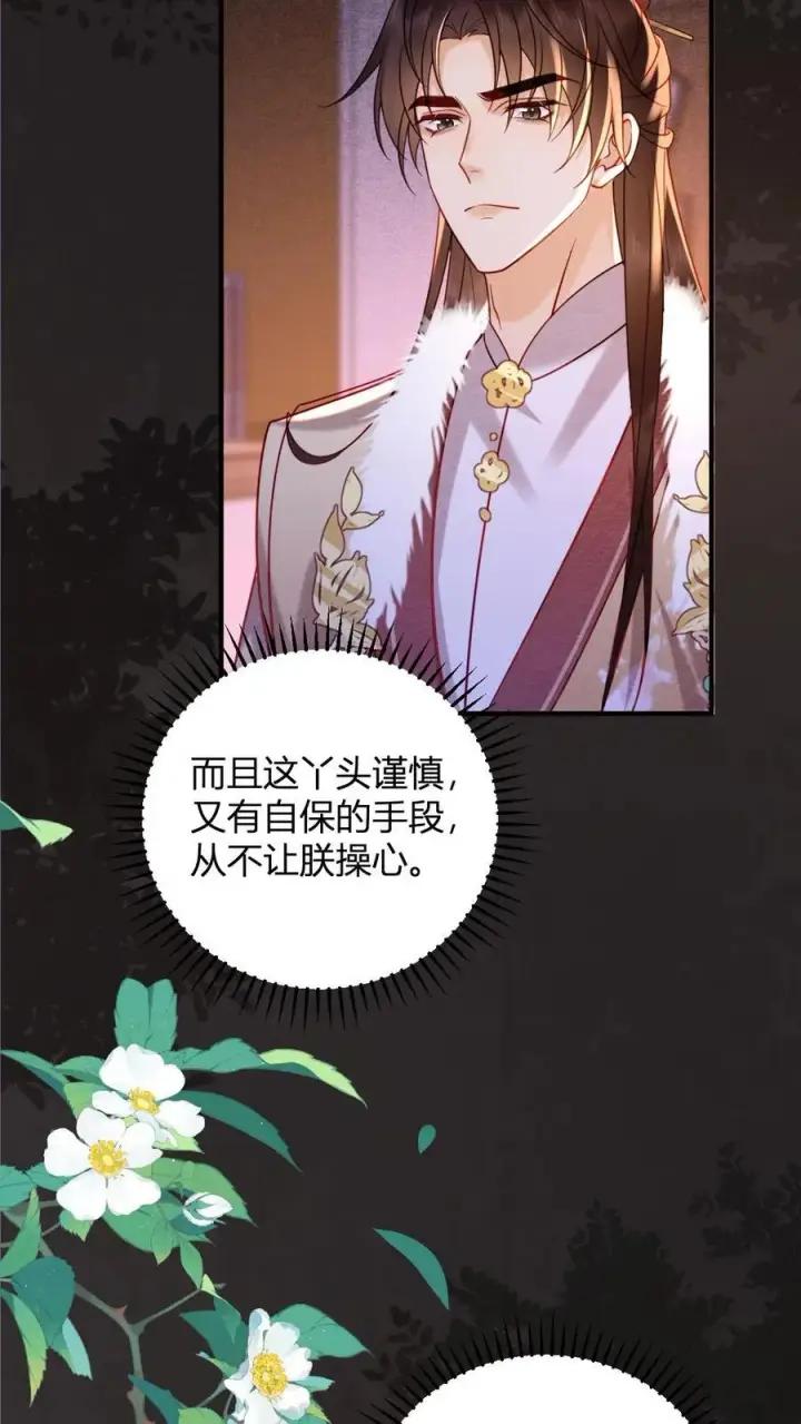 《娇娇贵妃手段高，皇帝不经撩》第195话 不原谅皇上图4