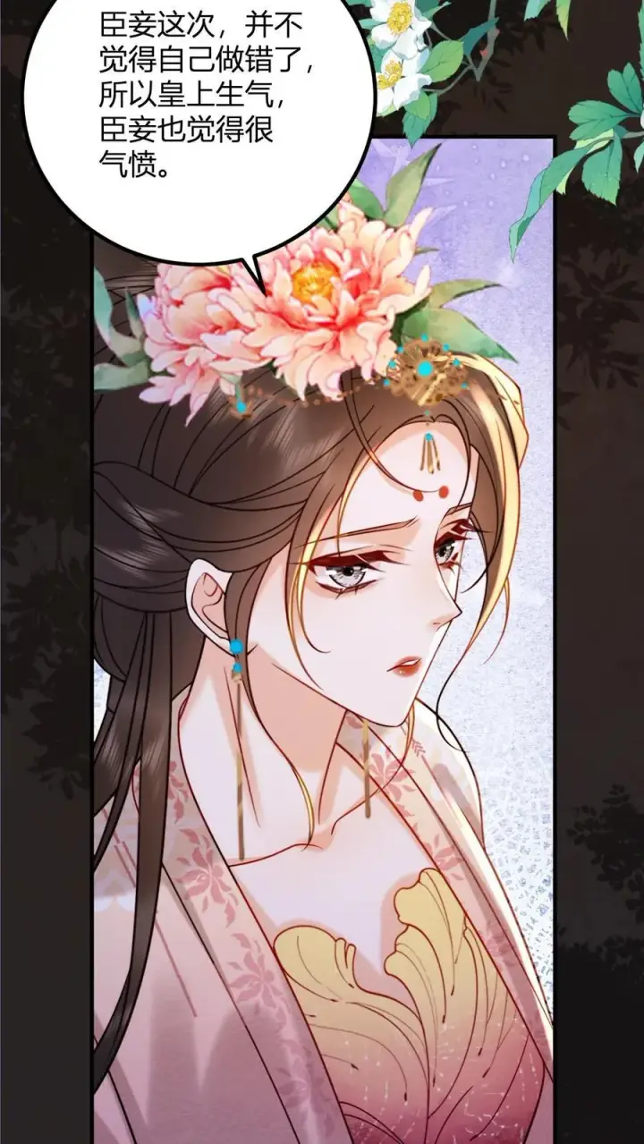 《娇娇贵妃手段高，皇帝不经撩》第195话 不原谅皇上图6