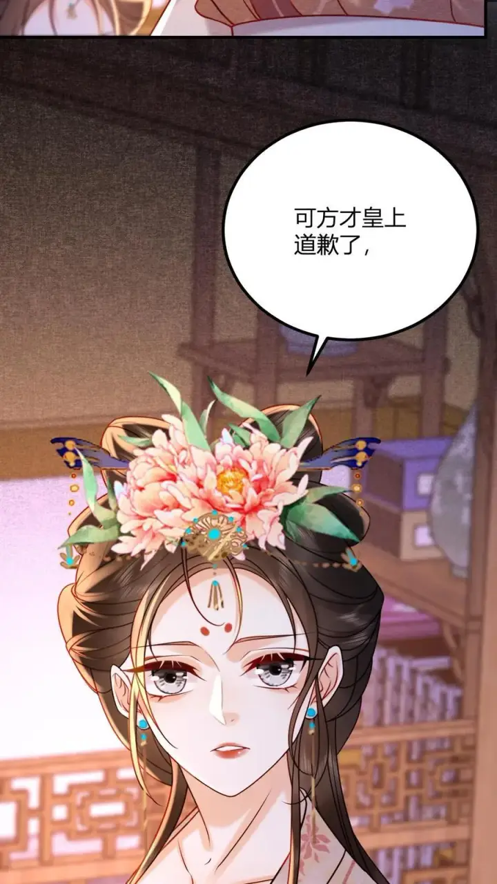 《娇娇贵妃手段高，皇帝不经撩》第195话 不原谅皇上图8