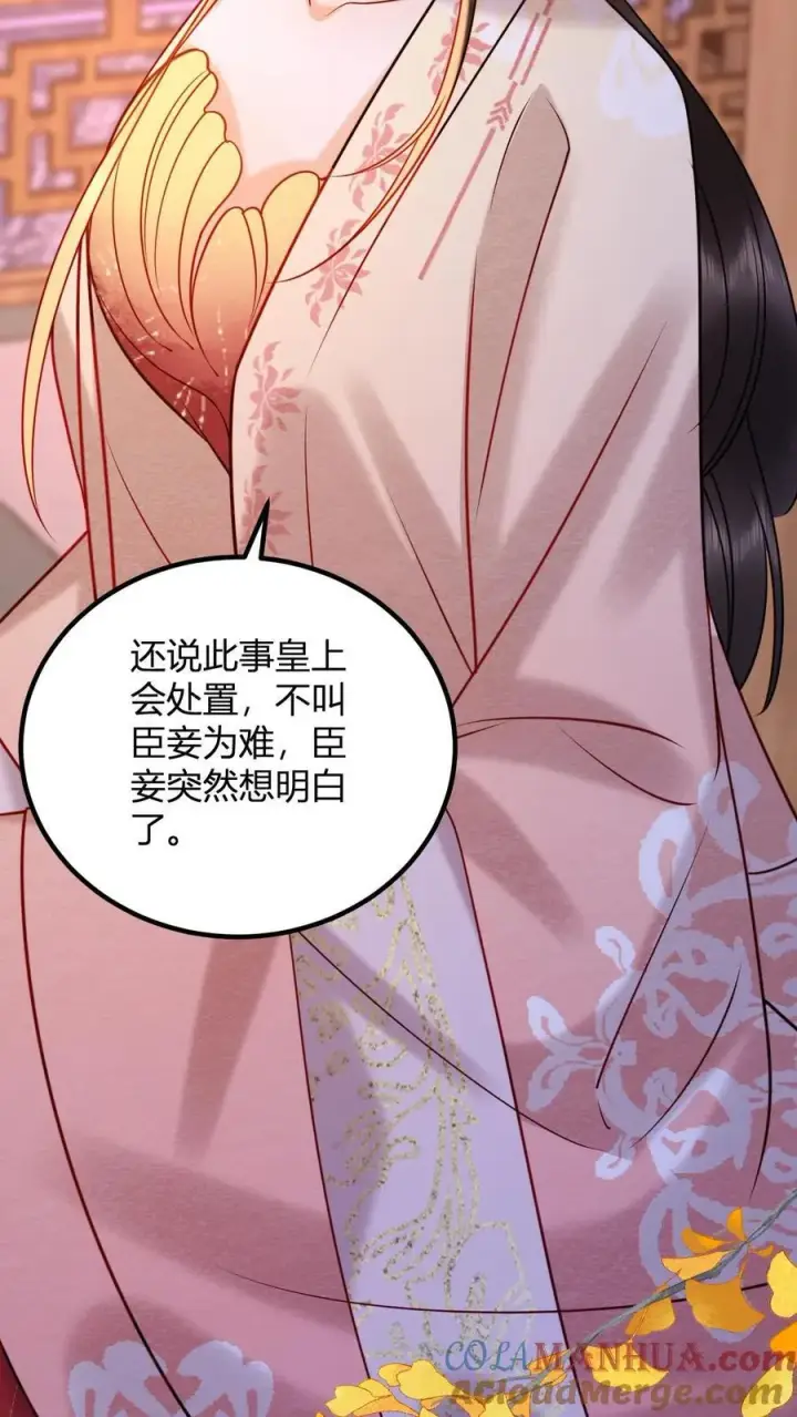 《娇娇贵妃手段高，皇帝不经撩》第195话 不原谅皇上图9