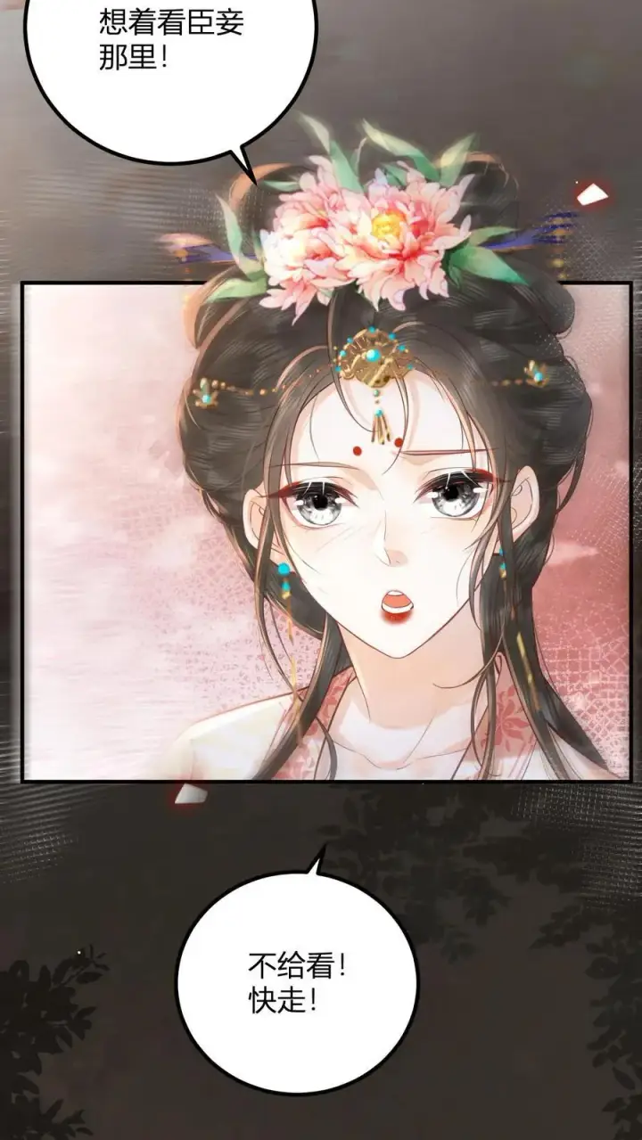 《娇娇贵妃手段高，皇帝不经撩》第196话 这毛病不能惯着图10
