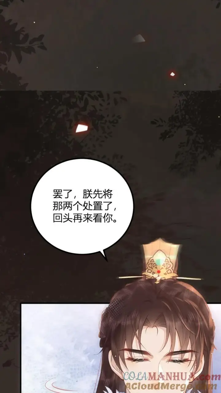 《娇娇贵妃手段高，皇帝不经撩》第196话 这毛病不能惯着图11