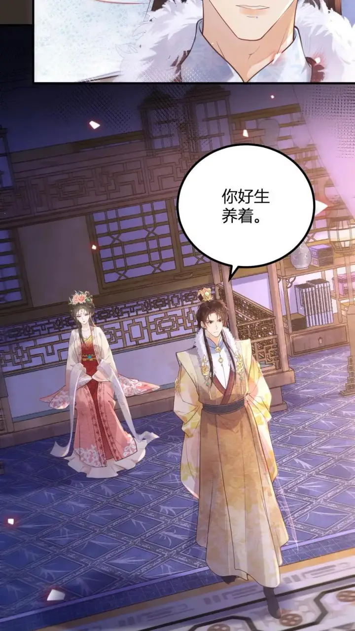 《娇娇贵妃手段高，皇帝不经撩》第196话 这毛病不能惯着图12