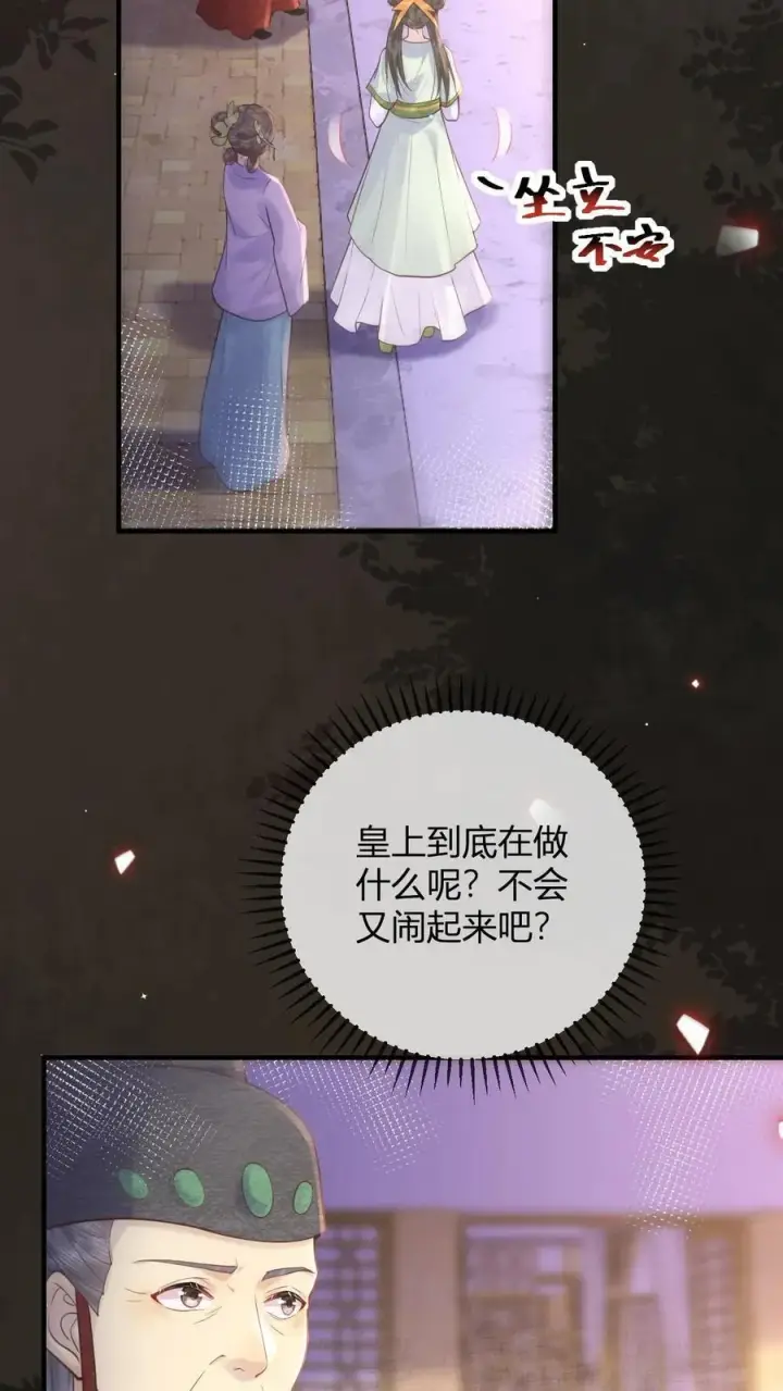 《娇娇贵妃手段高，皇帝不经撩》第196话 这毛病不能惯着图14