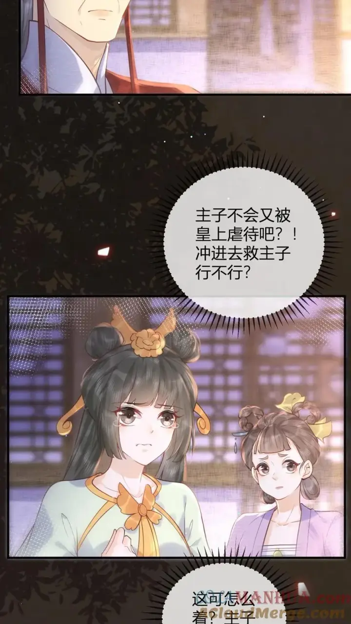 《娇娇贵妃手段高，皇帝不经撩》第196话 这毛病不能惯着图15