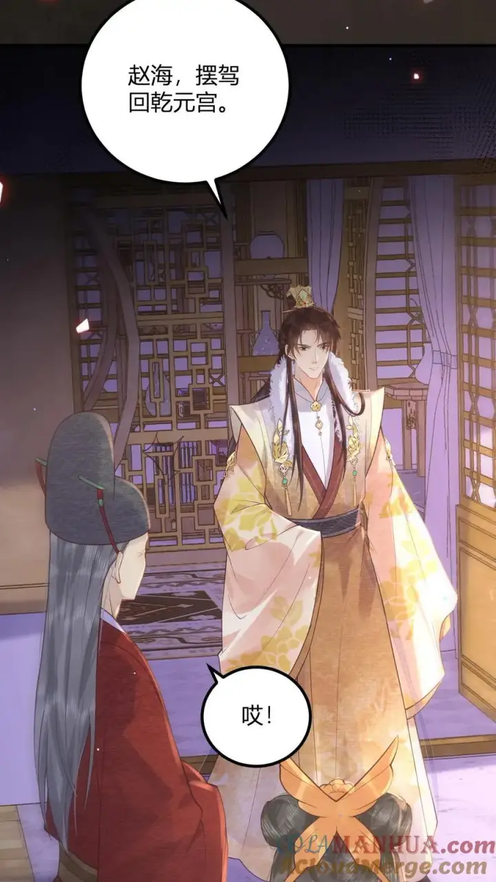 《娇娇贵妃手段高，皇帝不经撩》第196话 这毛病不能惯着图17