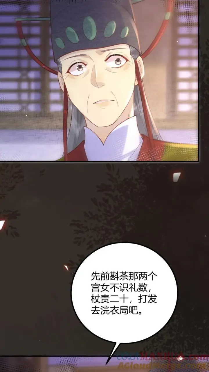 《娇娇贵妃手段高，皇帝不经撩》第196话 这毛病不能惯着图19