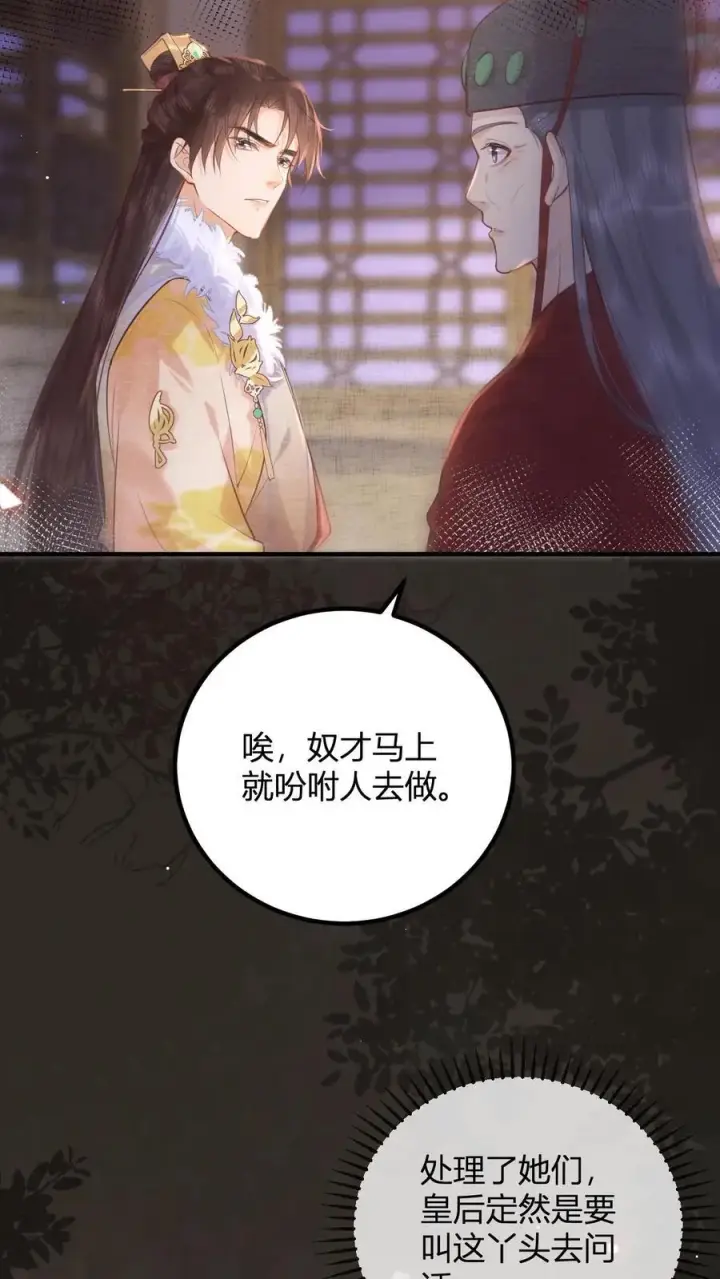《娇娇贵妃手段高，皇帝不经撩》第196话 这毛病不能惯着图20