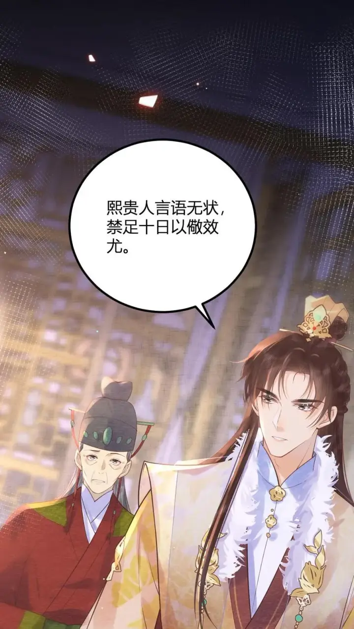 《娇娇贵妃手段高，皇帝不经撩》第196话 这毛病不能惯着图22