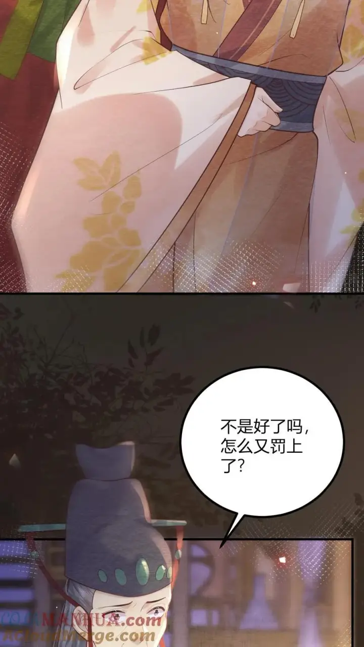 《娇娇贵妃手段高，皇帝不经撩》第196话 这毛病不能惯着图23
