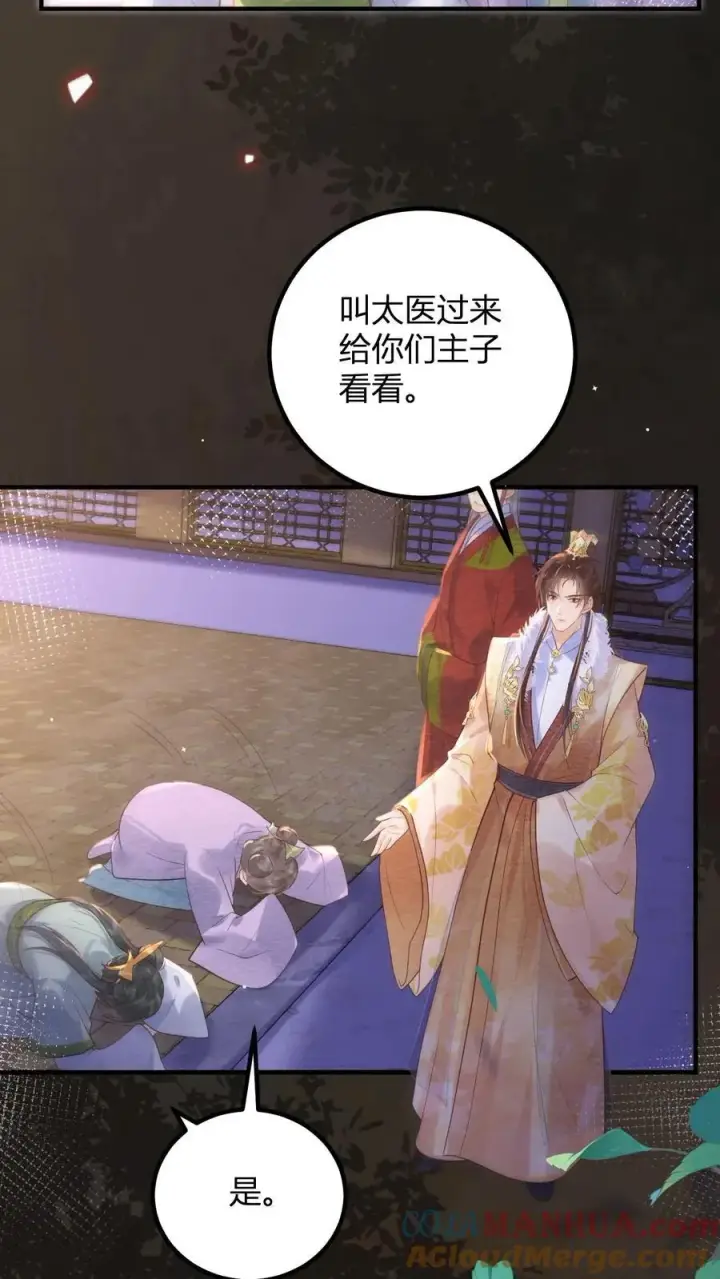 《娇娇贵妃手段高，皇帝不经撩》第196话 这毛病不能惯着图25