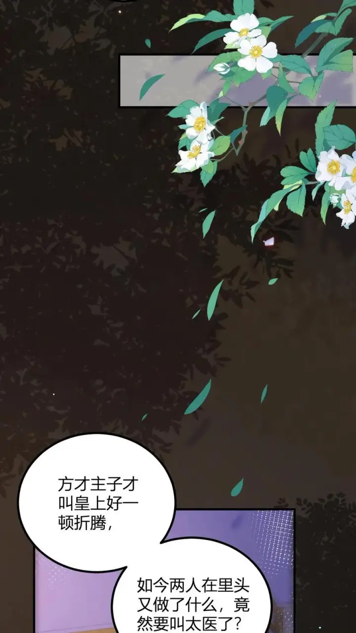《娇娇贵妃手段高，皇帝不经撩》第196话 这毛病不能惯着图26