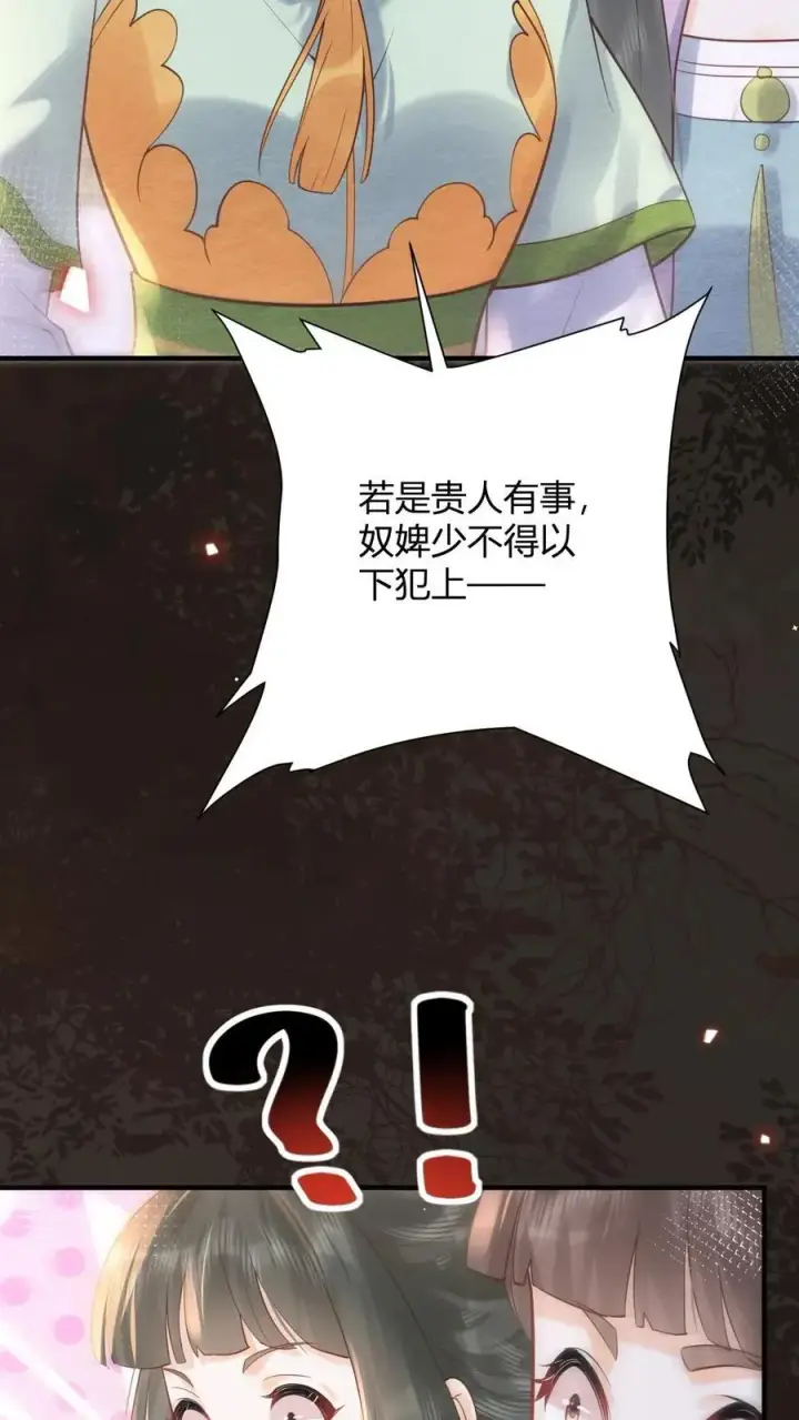 《娇娇贵妃手段高，皇帝不经撩》第196话 这毛病不能惯着图28