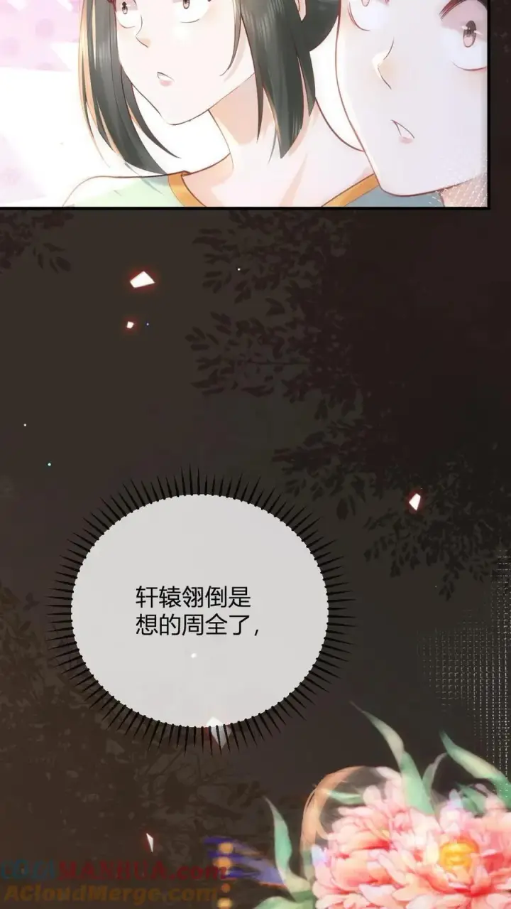 《娇娇贵妃手段高，皇帝不经撩》第196话 这毛病不能惯着图29