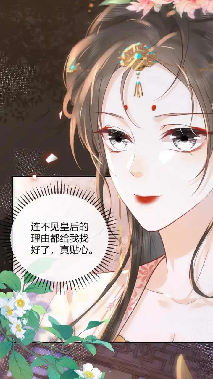 《娇娇贵妃手段高，皇帝不经撩》第196话 这毛病不能惯着图30