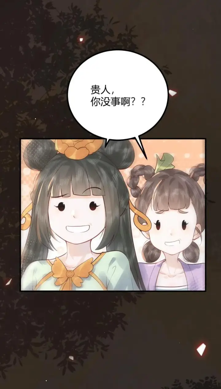 《娇娇贵妃手段高，皇帝不经撩》第196话 这毛病不能惯着图32