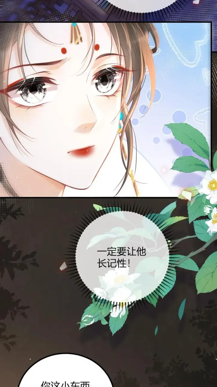 《娇娇贵妃手段高，皇帝不经撩》第196话 这毛病不能惯着图4