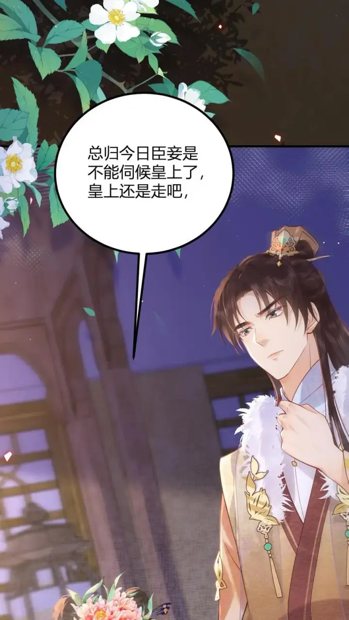 《娇娇贵妃手段高，皇帝不经撩》第196话 这毛病不能惯着图6