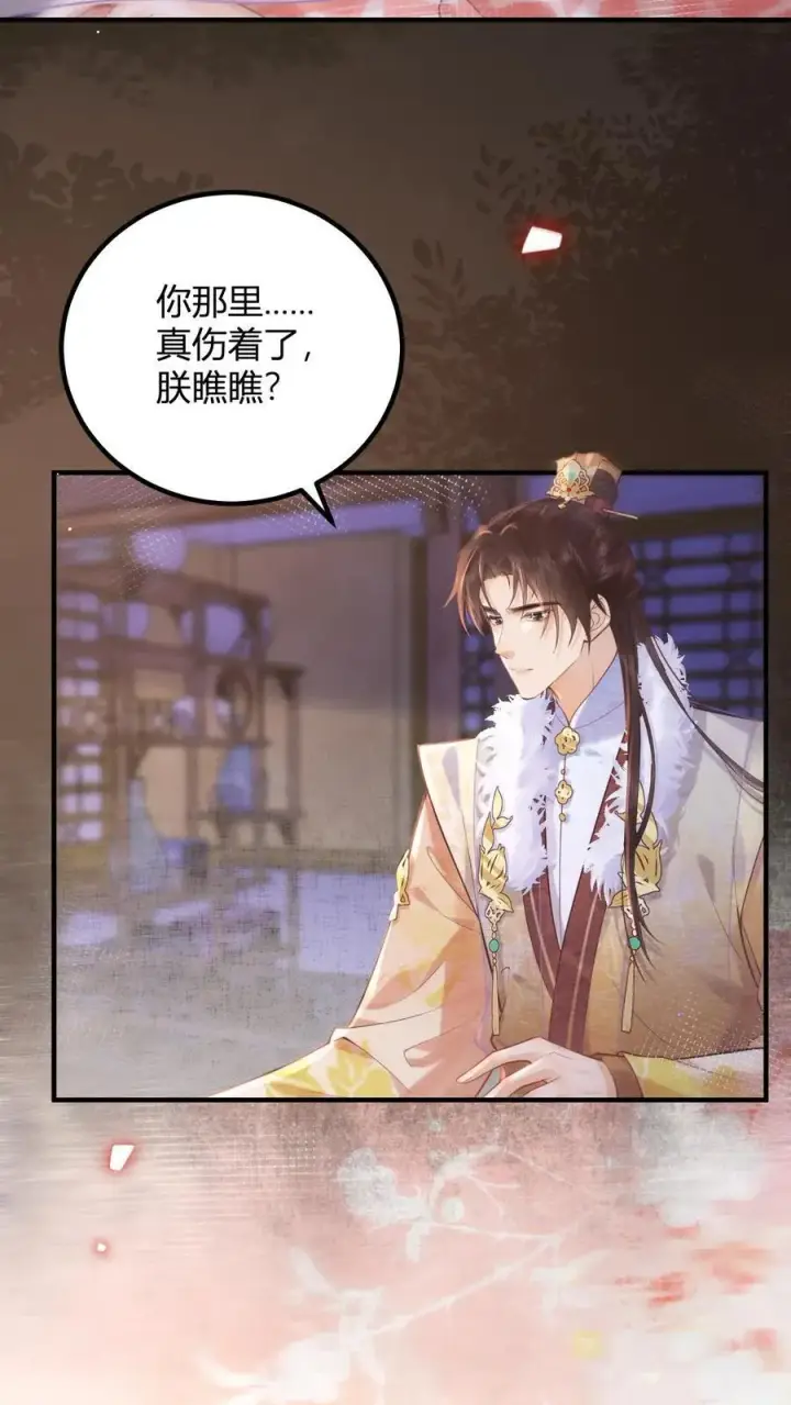《娇娇贵妃手段高，皇帝不经撩》第196话 这毛病不能惯着图8