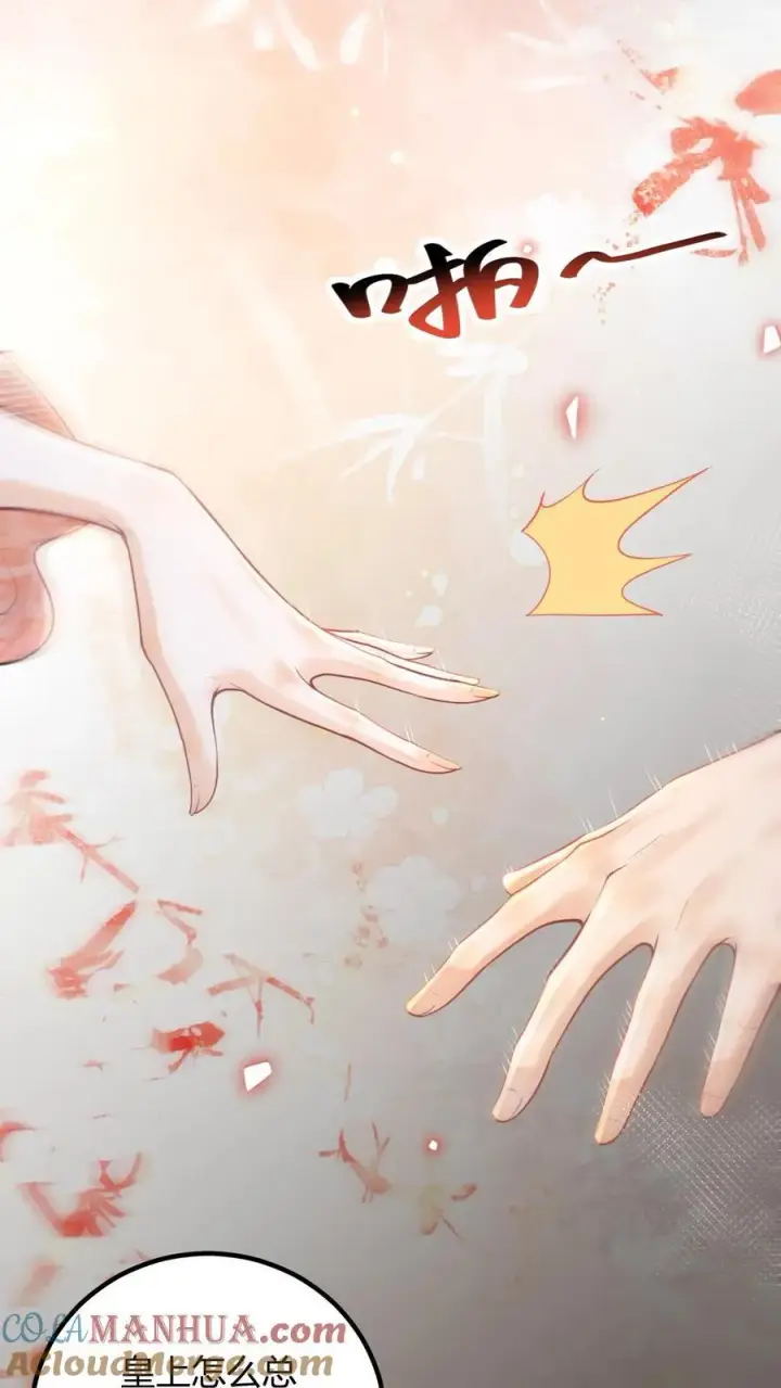 《娇娇贵妃手段高，皇帝不经撩》第196话 这毛病不能惯着图9