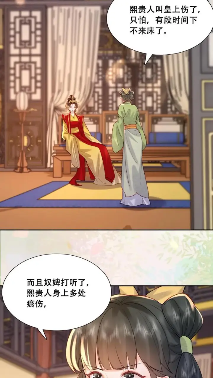 《娇娇贵妃手段高，皇帝不经撩》第197话 自个儿说的禁足十日图10