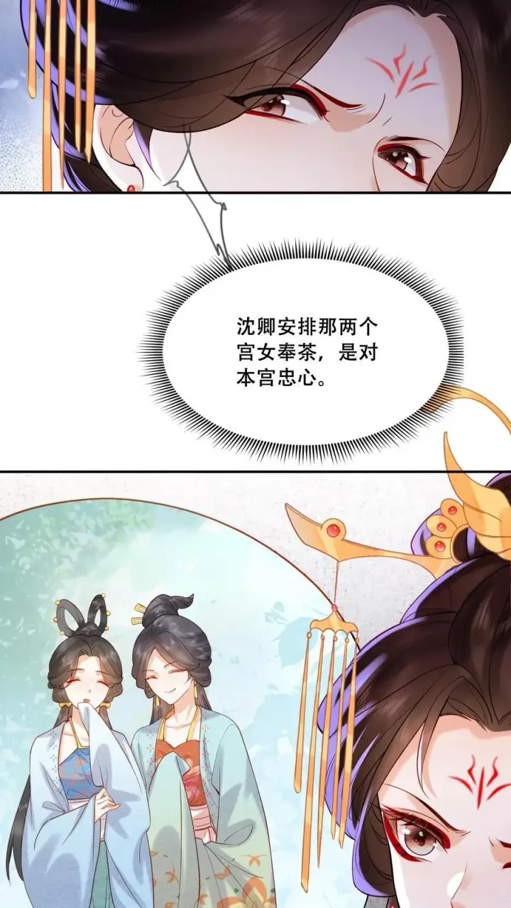 《娇娇贵妃手段高，皇帝不经撩》第197话 自个儿说的禁足十日图12