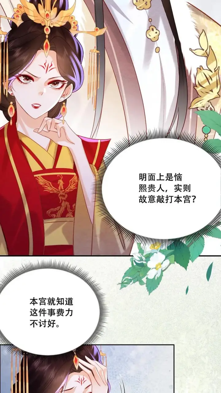 《娇娇贵妃手段高，皇帝不经撩》第197话 自个儿说的禁足十日图14