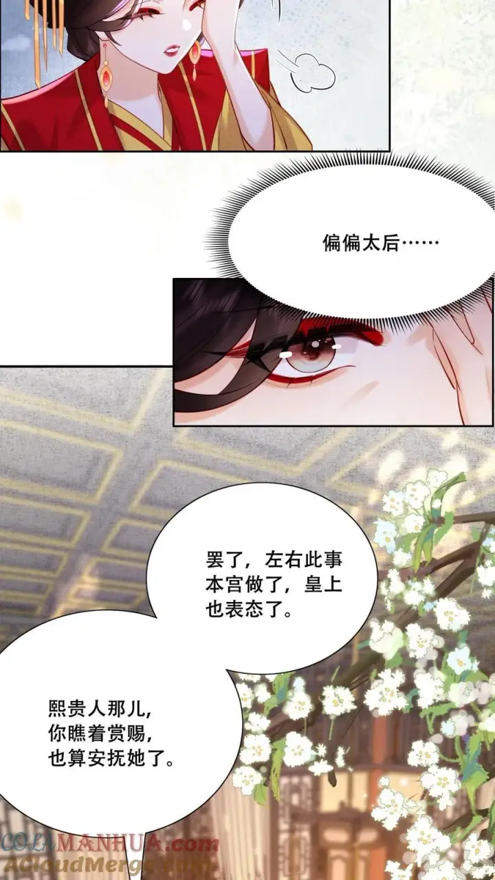 《娇娇贵妃手段高，皇帝不经撩》第197话 自个儿说的禁足十日图15
